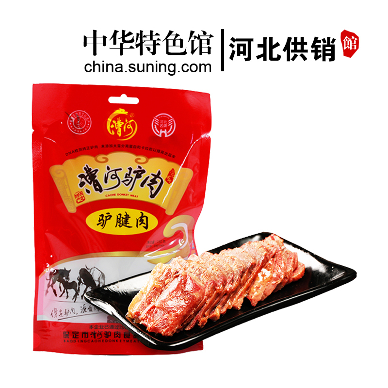 [中华特色]河北供销馆 漕河 驴腱肉150g*2袋 真空包装驴肉 熟肉制品休闲卤味小吃 河北保定特产 华北