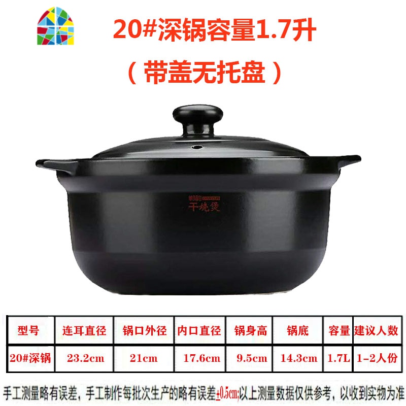 明火电陶炉用可高温干烧煲米线麻辣烫专用砂锅焖鸡煲仔饭炖锅 FENGHOU 郸韵干烧煲20#深锅1.7L(带盖无盘高清大图