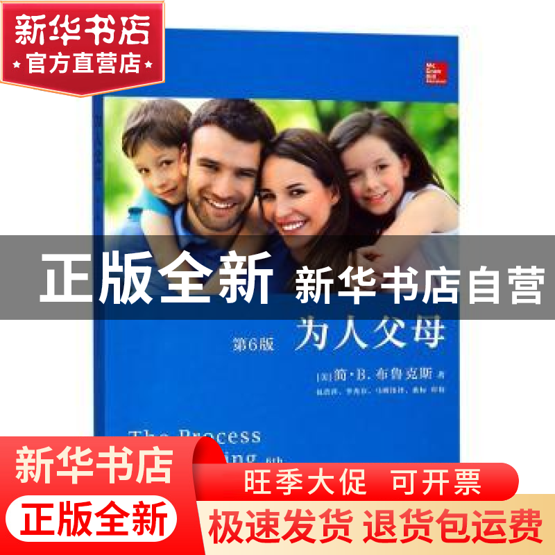 正版 为人父母 [美]简·布鲁克斯 著 包蕾萍,李秀芬,马明伟 译高清大图