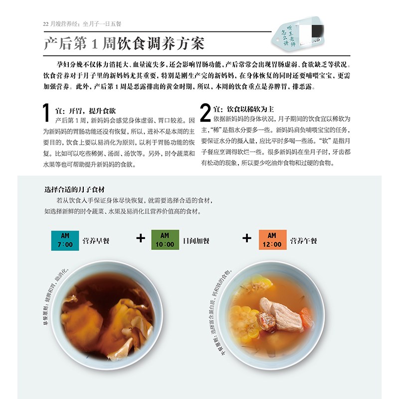 [醉染正版]月嫂营养经:坐月子一日五餐 月子餐食谱书月子书籍大全产后月子餐食谱坐月子书籍月子书籍月子菜谱月子餐30天食谱高清大图