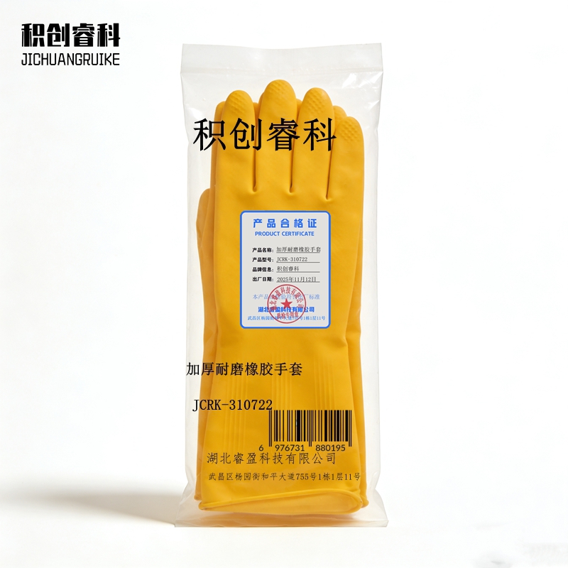 积创睿科 加厚耐磨橡胶手套 JCRK-310722 双高清大图