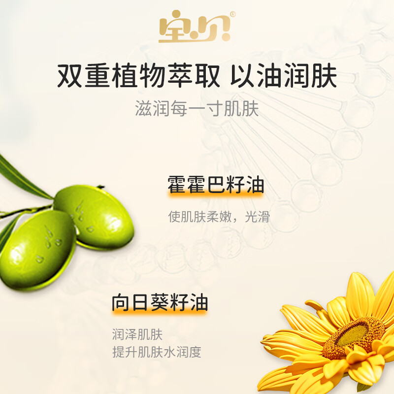 宝贝柔嫩润肤乳200g高清大图