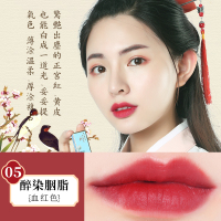 柳丝木故宫口红女学生国风哑光雾面持久保湿防水不易脱色国货唇膏 05 醉染胭脂