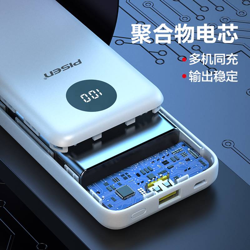 品胜充电宝10000毫安(自带四根线)白色轻薄小巧便携移动电源小米华为苹果11手机通用oppo荣耀vivo高清大图