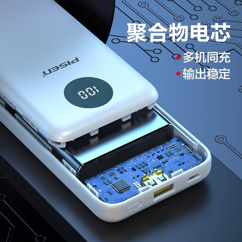 品胜充电宝10000毫安(自带四根线)白色轻薄小巧便携移动电源小米华为苹果11手机通用oppo荣耀vivo