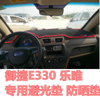 15款 16款御捷乐唯E330电动汽车专用仪表台避光垫防晒垫