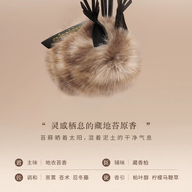 呈白 扎西德勒系列猞猁桑多随身香挂(藏地苔原香)高清大图