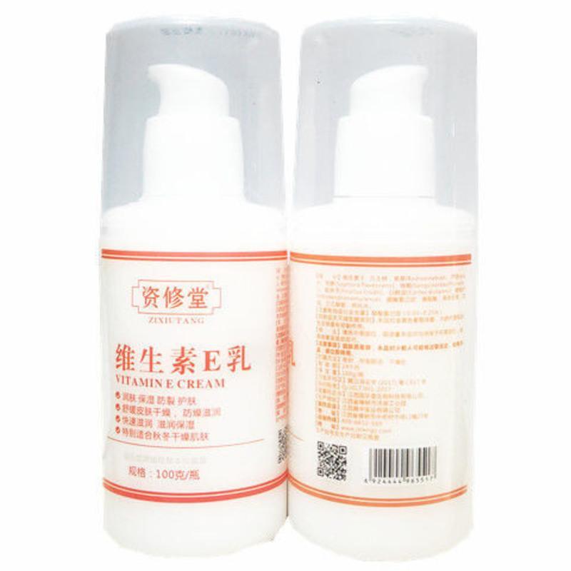 资修堂维生素e乳液补水保湿美白面霜乳液身体乳护手霜100ml 资修堂(1瓶装)