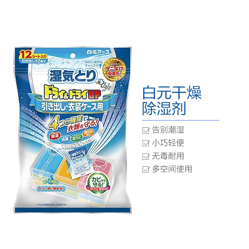 【日本进口】白元(hakugen) 衣物除湿干燥剂无味 防潮湿防霉除臭防发黄 抽屉式 12个
