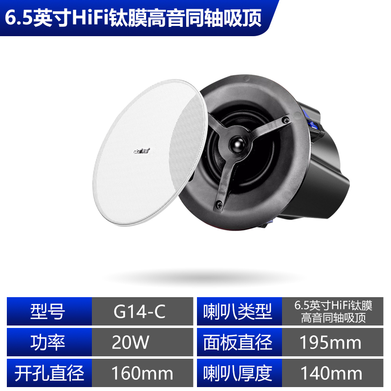先科(SAST)G14-B吸顶喇叭音响背景音乐公共广播定阻音箱家庭影院高保真天花板吊顶音响高清大图