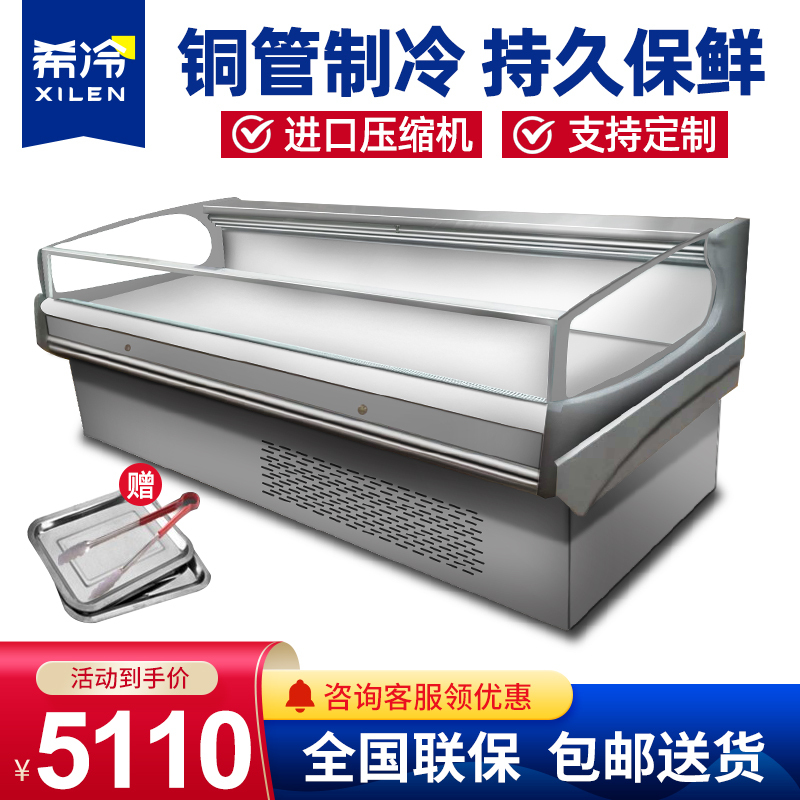 希冷(XILEN) 鲜肉柜展示柜超市猪肉冷藏保鲜柜商用卧式冰柜岛柜熟食柜冷鲜柜 风冷1.8米