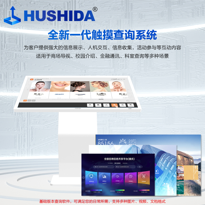 互视达(HUSHIDA) 55英寸英寸卧式自助查询触控一体机触摸屏智能电视平板广告机商用显示器B1安卓 WSCM-55