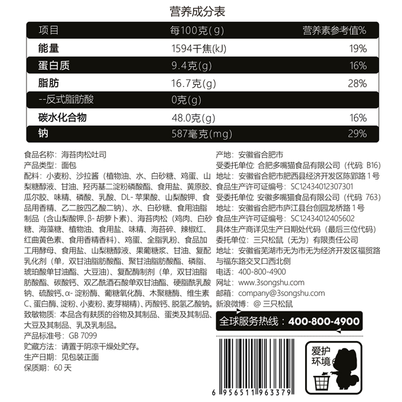推荐_[三只松鼠_海苔肉松吐司520g/整箱]休闲食品营养早餐面包高清大图