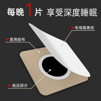 仁和药业 失眠贴快速入睡舒眠贴重度眠深度睡眠肚脐贴静心安眠贴舒眠贴 失眠贴 2盒装 8贴/盒