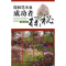 [M]园林花木业成功者探秘-9787503853883