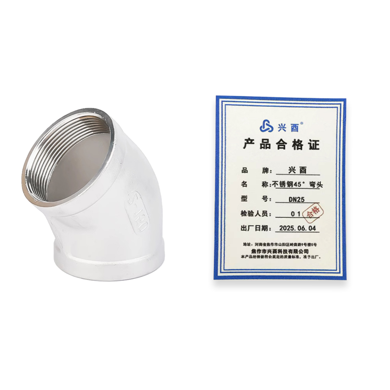 兴酉 不锈钢45°弯头 DN25 个高清大图