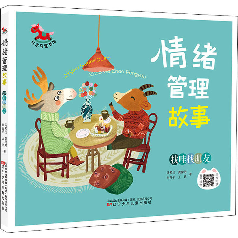 [M]找哇找朋友 汤素兰 等 著 -9787531563211高清大图