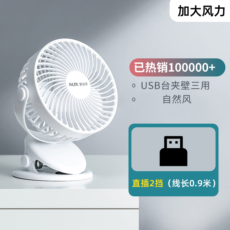 奥克斯(AUX)小风扇小型夏天宿舍便携式迷你可充电usb夹式随身办公室家用电扇桌面超床上手持充电式_茱萸粉直插两档大风力