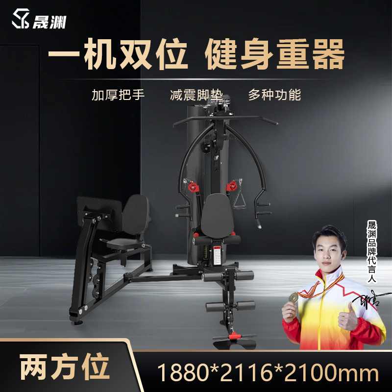 晟渊 两方位综合训练器商用健身房器械 YZL19
