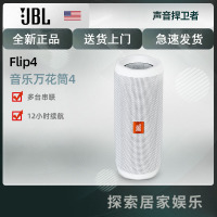 JBL Flip4 音乐万花筒4 蓝牙小音箱 音响 低音炮 防水设计 支持多台串联 便携迷你音响 音箱 珍珠白