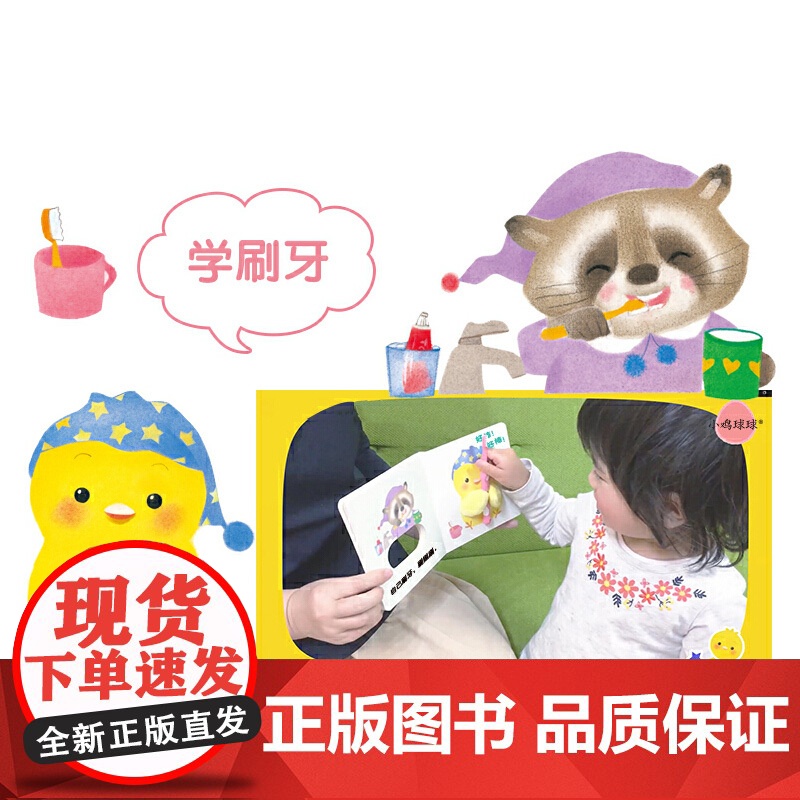 [2021新版] 小鸡球球好习惯手偶玩具书全2册做小鸡球球手偶玩具书 0-3岁 入山智著 启蒙高清大图