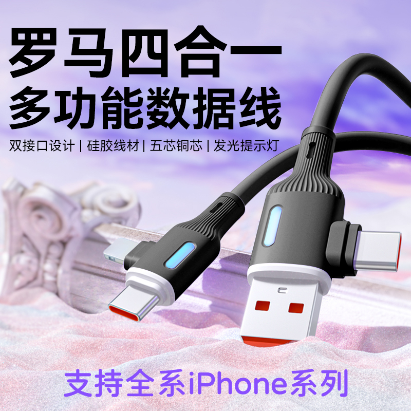 领臣 65W四合一数据线LC-517 多功能车载适用高清大图