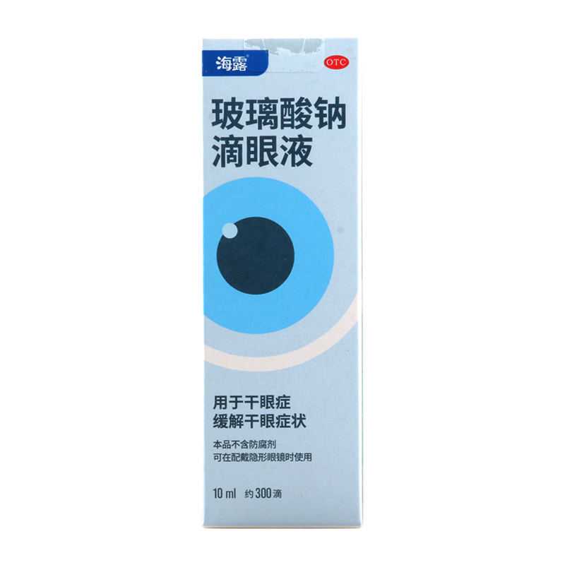 海露 玻璃酸钠滴眼液 10ml/盒用于干眼症缓解干眼症状
