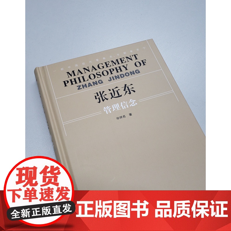 张近东管理信念(精)高清大图