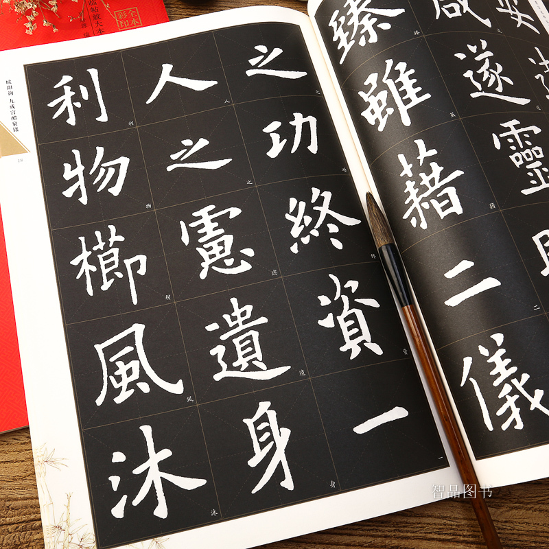 [正版] 唐欧阳询九成宫醴泉铭 欧体楷书毛笔软笔书法字帖 放大版 学者入门临摹碑帖书籍