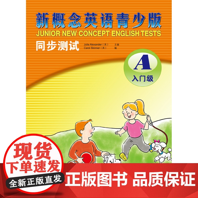 新概念英语青少版同步测试入门级A(配CD)