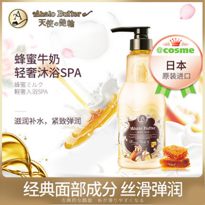 日本进口天使的艳轮沐浴露 蜂蜜奶香味 500ml 香味沁人