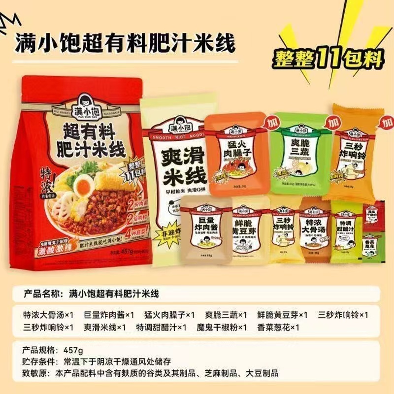 满小饱 超有料肥汁米线 457克 *4袋 国产美味 满足你的味蕾享受高清大图