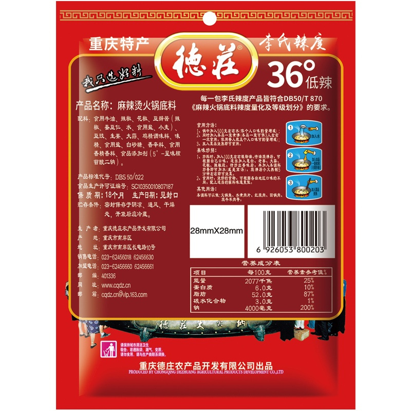 德庄 麻辣烫火锅底料150g(36度低辣) 袋装 麻辣味 火锅底料调味品调味料 麻辣烫 正宗川味 经典美味