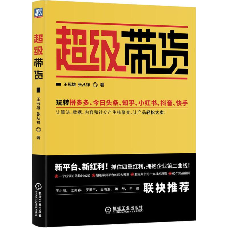 醉染图书带货9787111638261高清大图