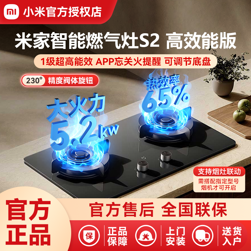小米米家智能燃气灶S2高效能版家用天然气灶猛火5.2KW双灶