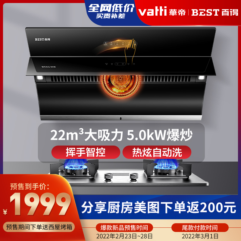 华帝 百得(BEST)油烟机灶具套装E319C+QE53 侧吸式22吸力自清洗智能感应抽油烟机燃气灶(液化气)