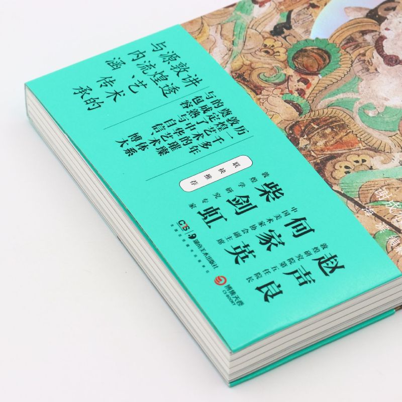 [正版]看见敦煌 中国古典艺术民俗文化瑰宝中国画 书 谢成水著述、海滨编纂 书籍 书店高清大图