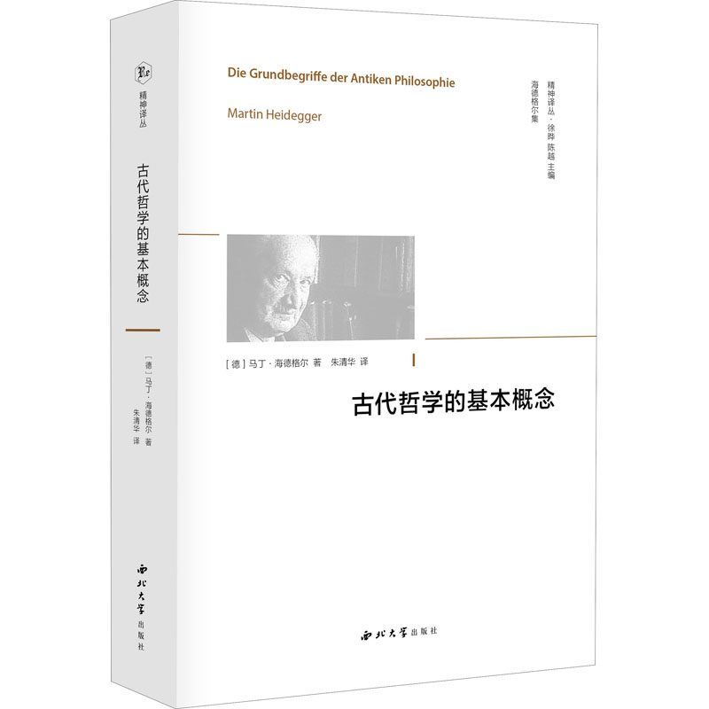 醉染图书古代哲学的基本概念9787560446677高清大图