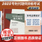 2025年专利代理师资格考试通关秘笈 专利法律知识 杨敏锋 编写 知识产权出版社 考试大纲 真题 专利代理师资格考试应试