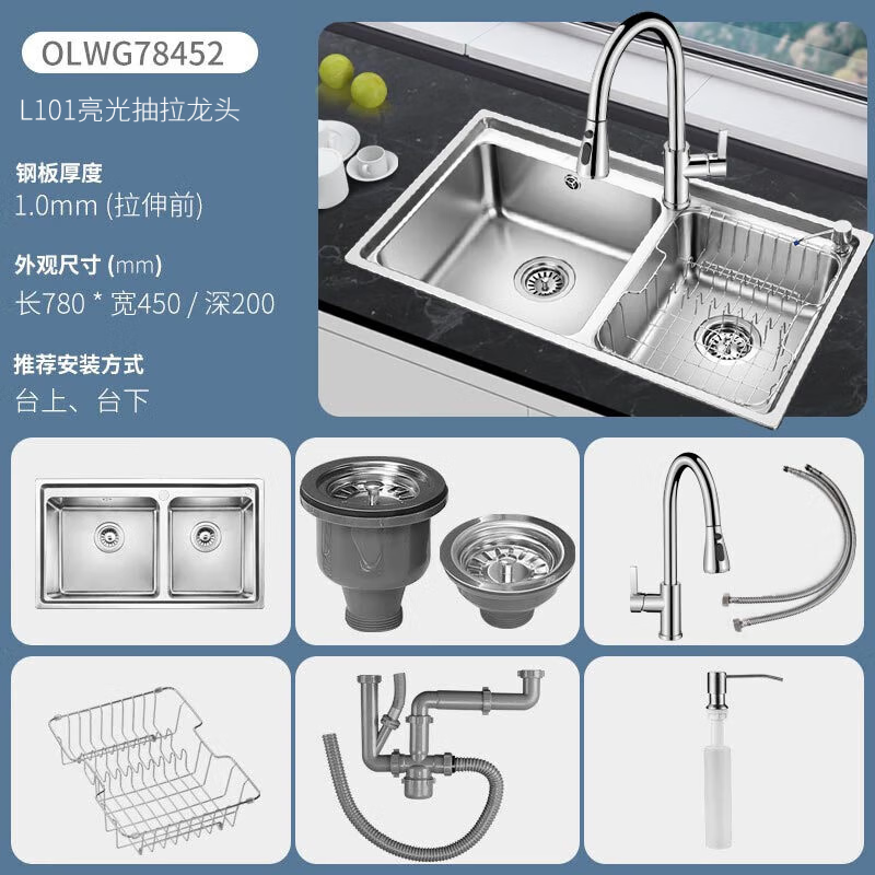欧琳(OULIN) 双槽不锈钢水槽洗碗槽[780*450]78452+L101
