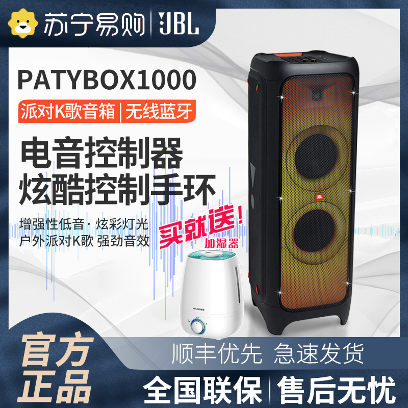 JBL PARTYBOX1000派对K歌音箱套装无线蓝牙炫彩音响客厅家用卡拉OK套装别墅婚庆会所中小型舞台酒吧唱歌设备