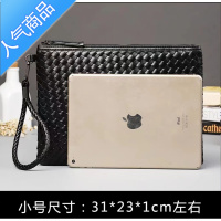 封后男士韩版时尚手包编织男女信封包手拿包手抓包A4文件包ipad包斜跨 黑色小号