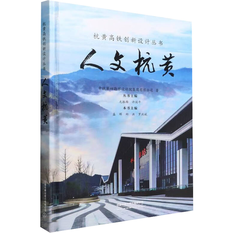 人文杭黄