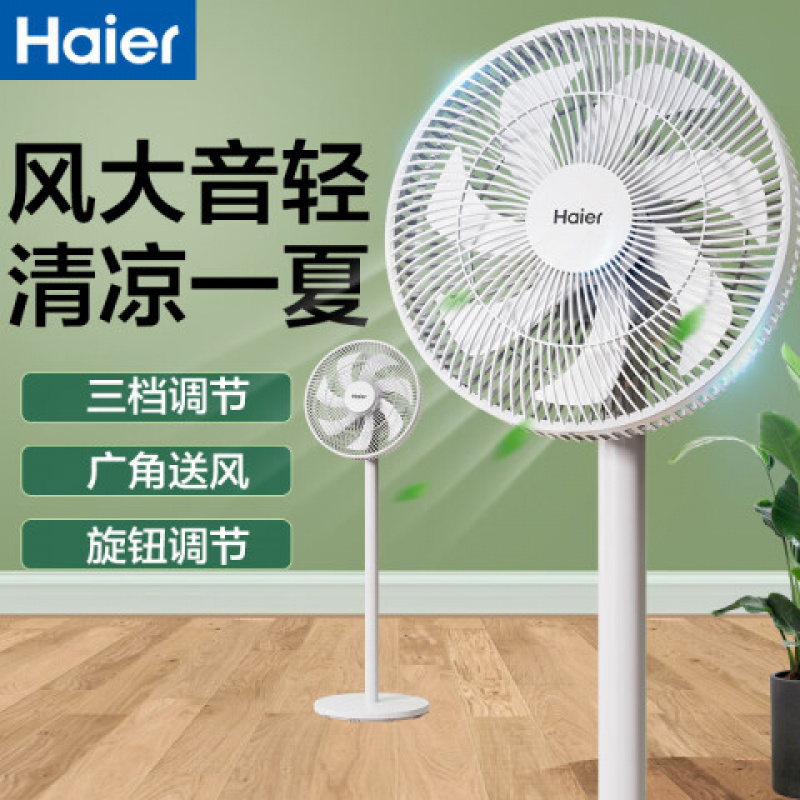 海尔(Haier) HFS-J3556A 电风扇 (计价单位:台) 白色高清大图