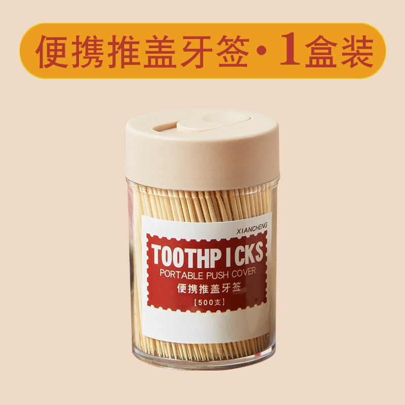[补贴10%]牙签盒500支根装竹制双头一次性尖细牙签吃水果家用酒店批发碳化