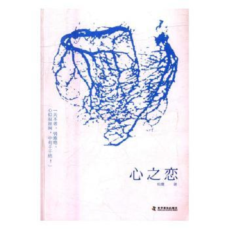 诺森心之恋松鹰著9787110093573科学普及出版社高清大图
