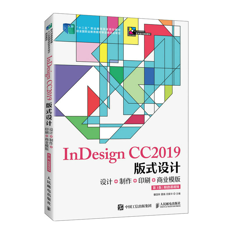 正版新书]InDesign CC2019版式设计——设计+制作+印刷+商业模版高清大图