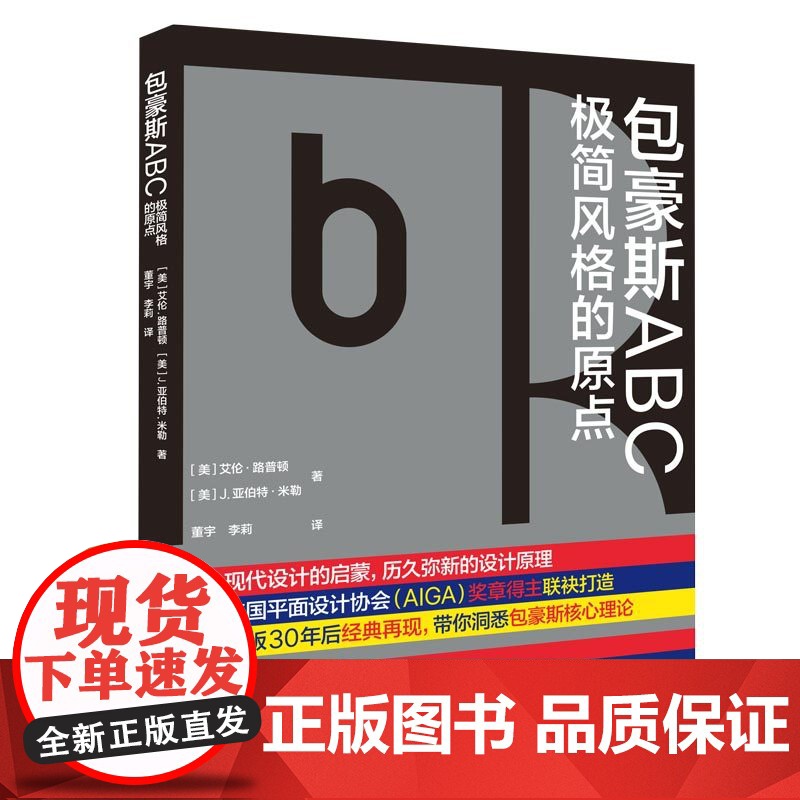 包豪斯ABC:极简风格的原点高清大图