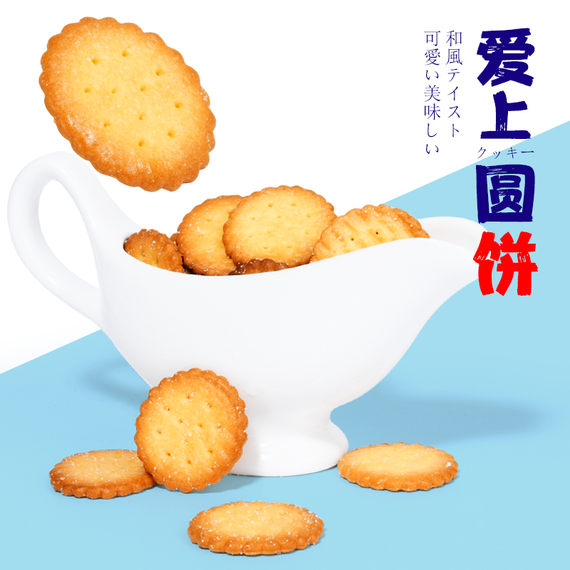 [特价400g装]网红日式小圆饼干海盐味办公小零食