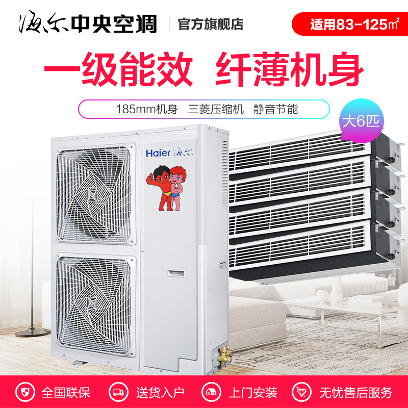 海尔商用(Haier)RFC160MXSAVA(G)一拖四 中央空调一拖多 6.4匹变频一拖四 1级能效